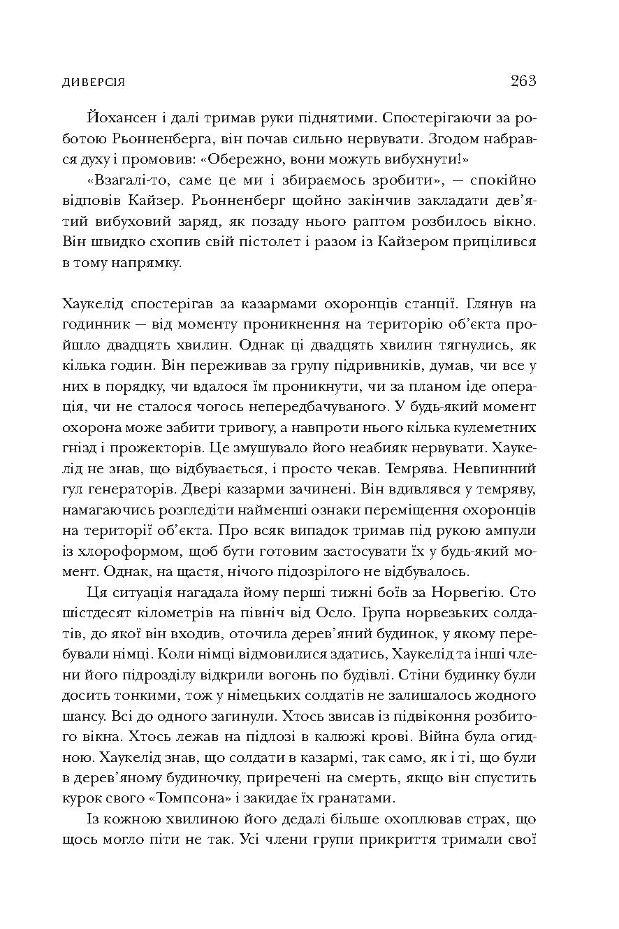 Книга "Баскомб Н. Зимняя крепость"(у) (9374) 7
