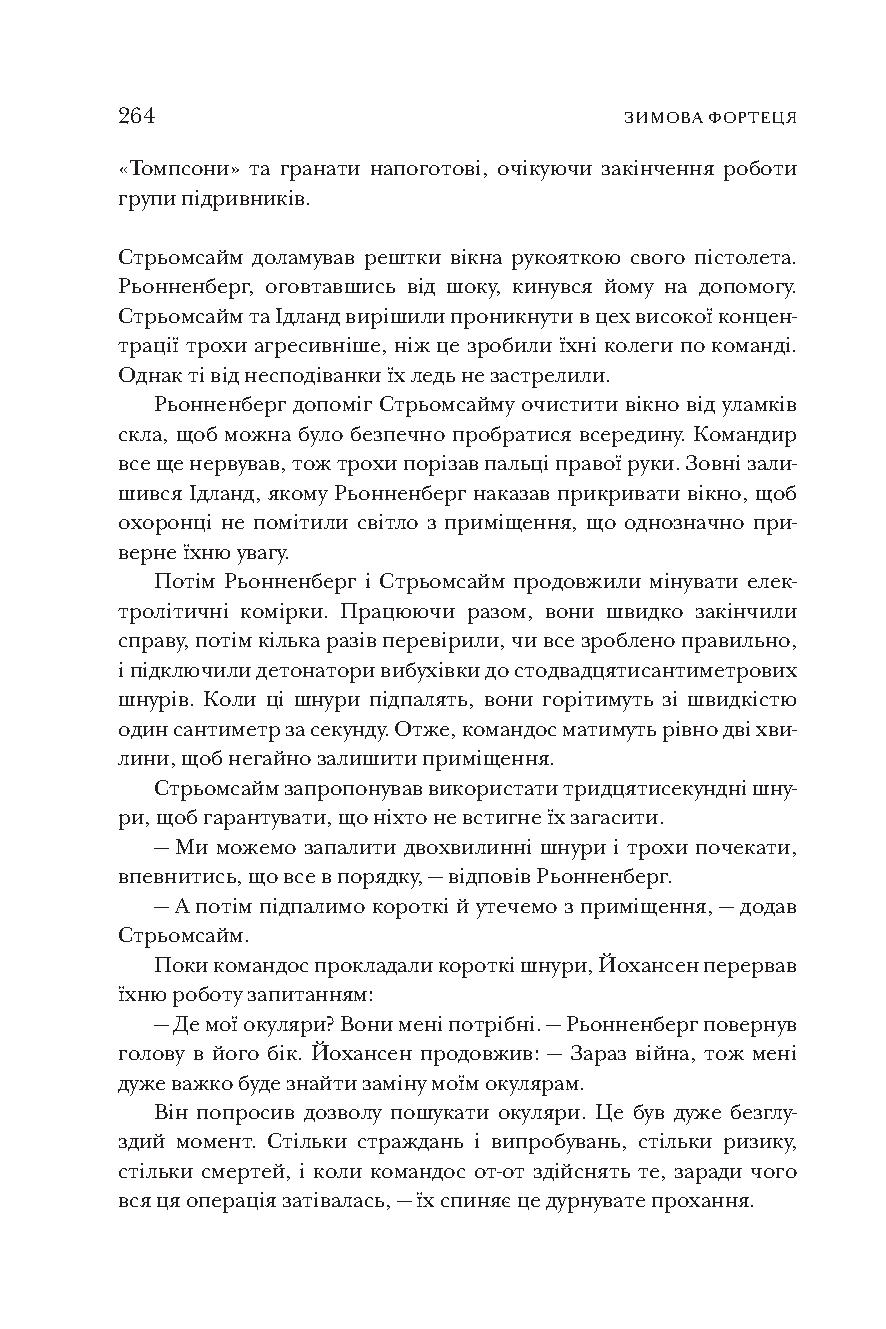 Книга "Баскомб Н. Зимняя крепость"(у) (9374) 8