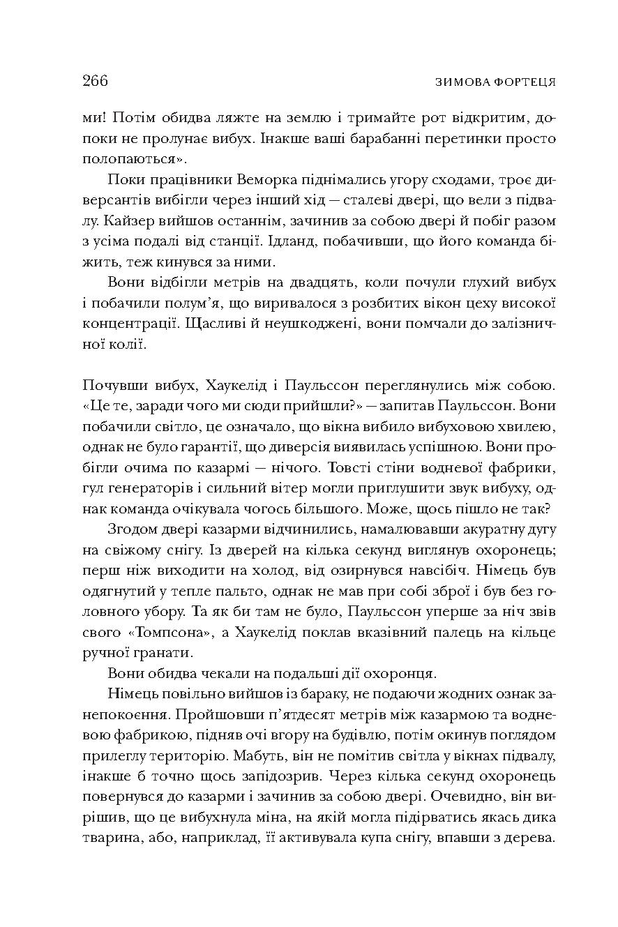 Книга "Баскомб Н. Зимняя крепость"(у) (9374) 10