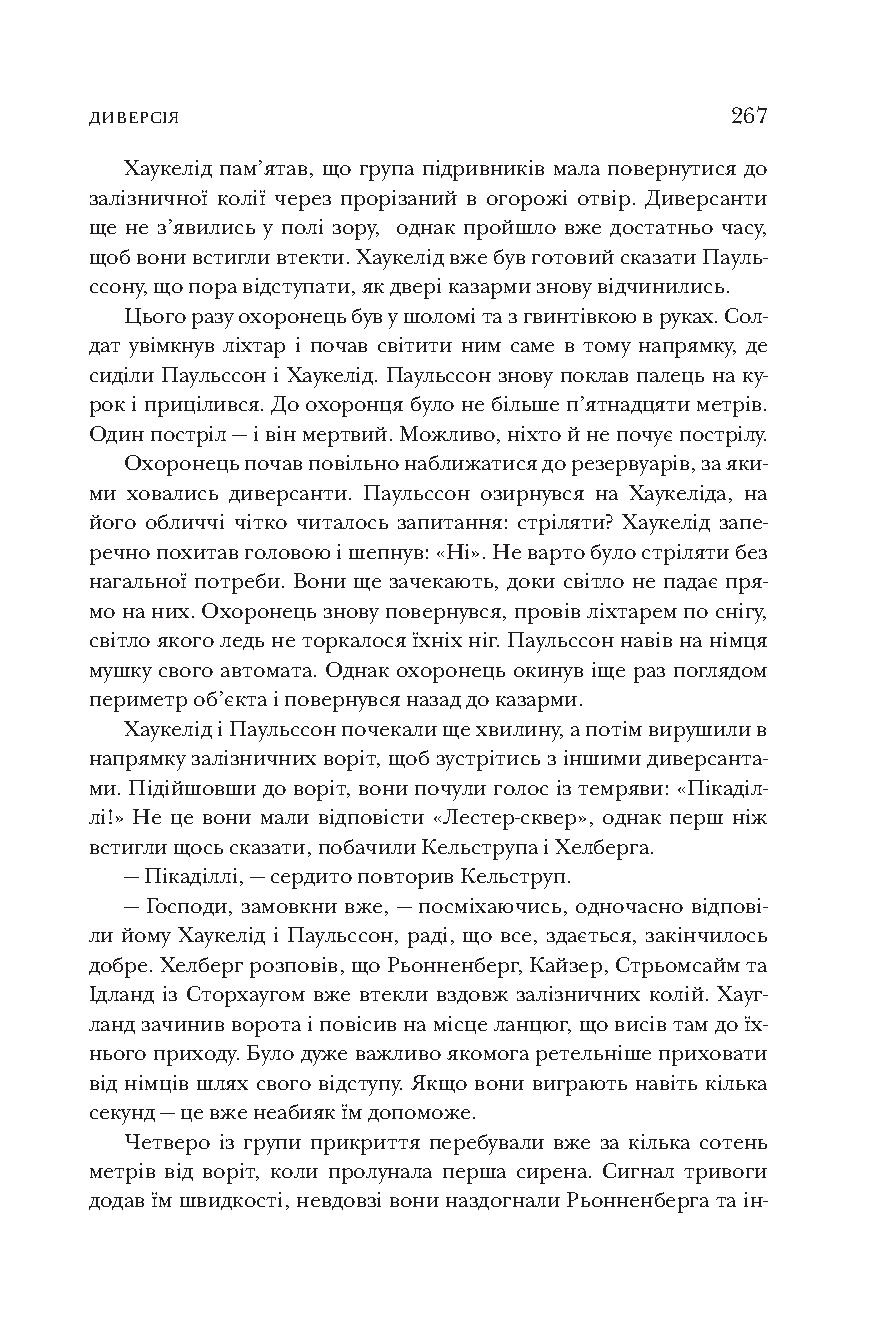 Книга "Баскомб Н. Зимняя крепость"(у) (9374) 11