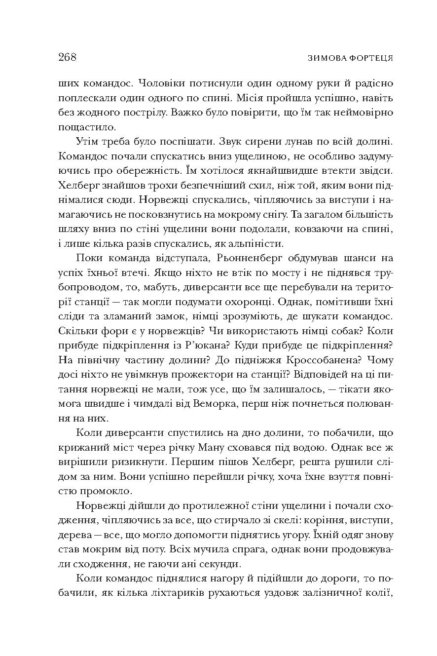Книга "Баскомб Н. Зимняя крепость"(у) (9374) 12