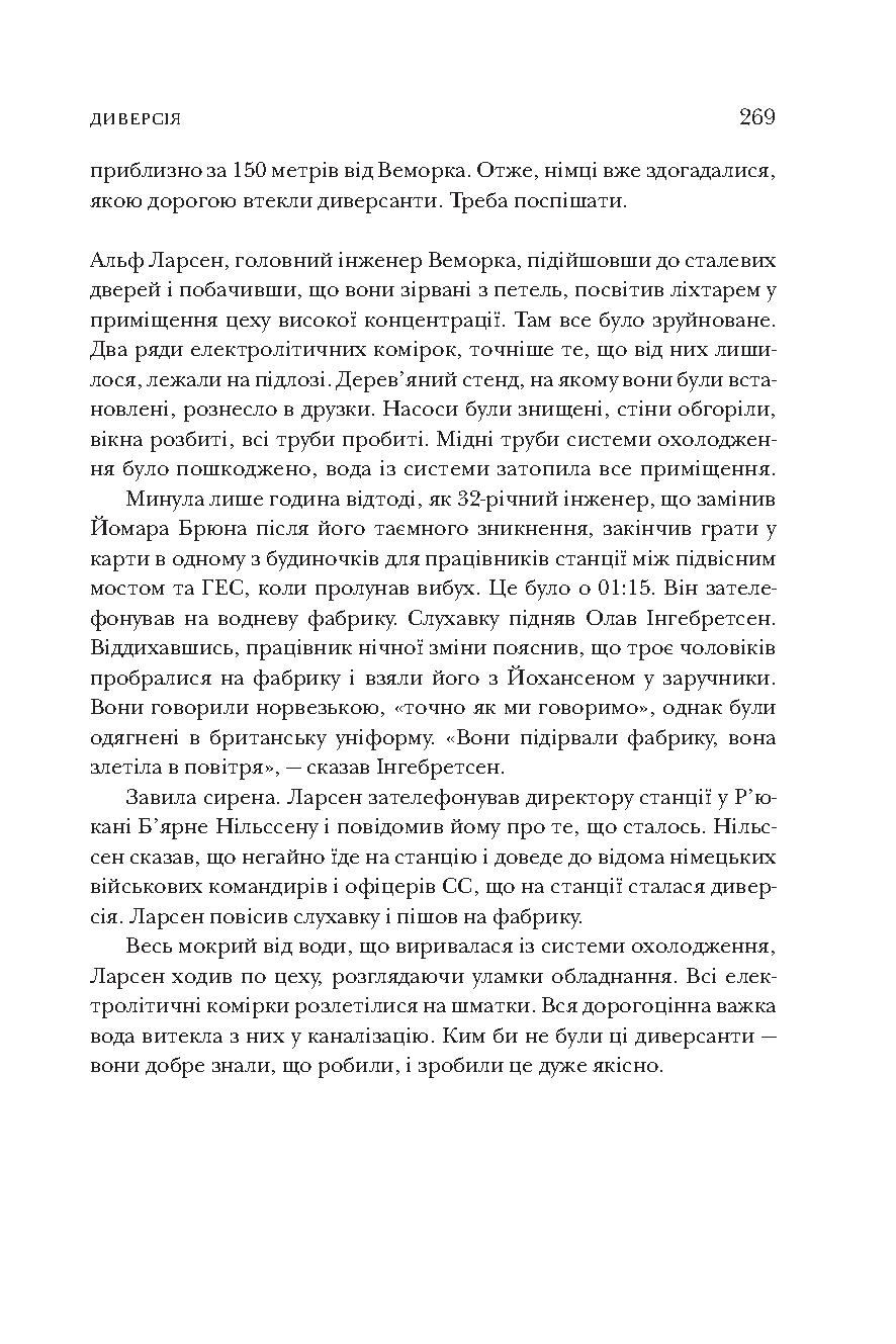 Книга "Баскомб Н. Зимняя крепость"(у) (9374) 13
