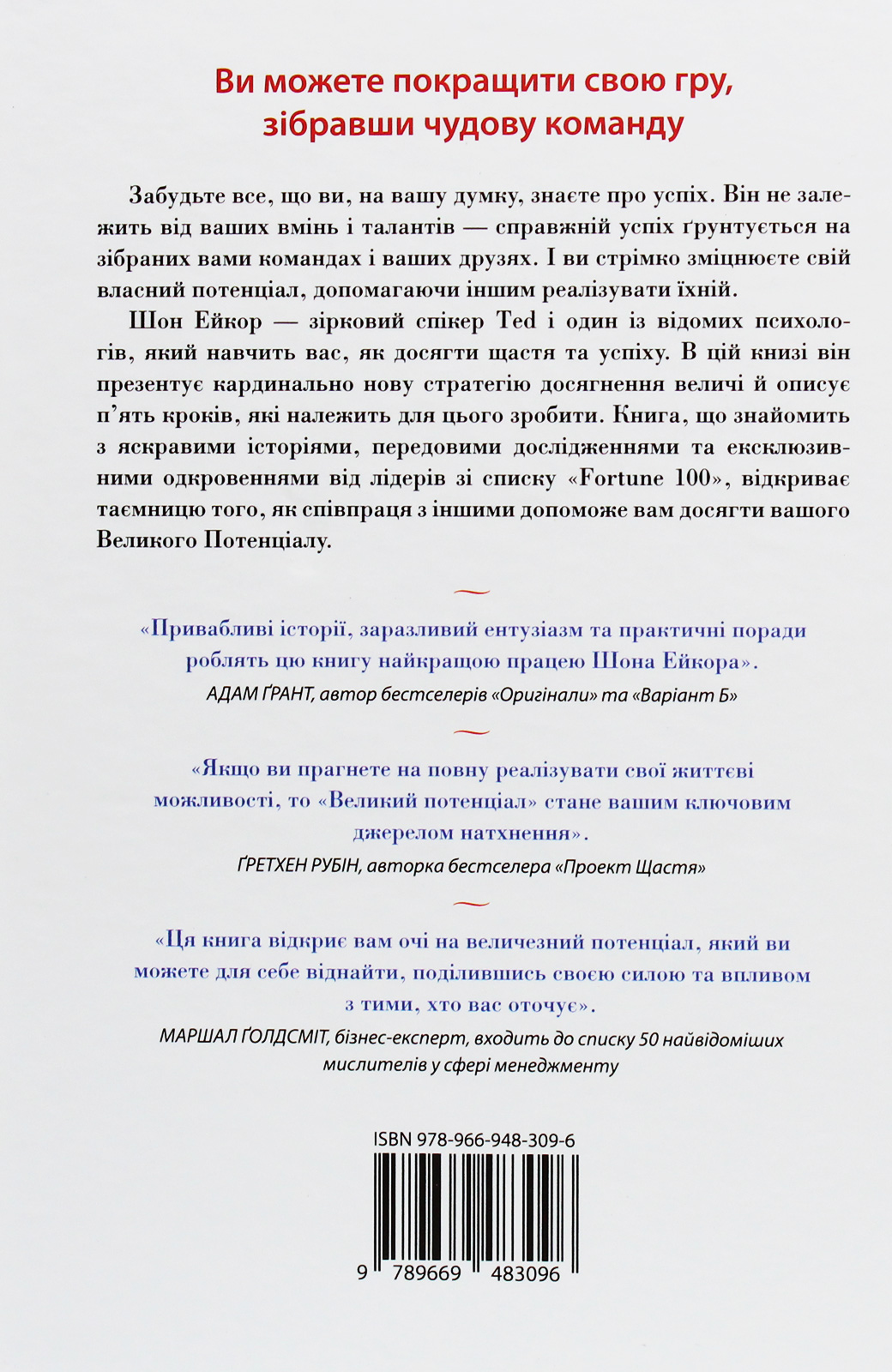 Книга "Ейкор Ш. Великий потенціал" (у) (3096) 2