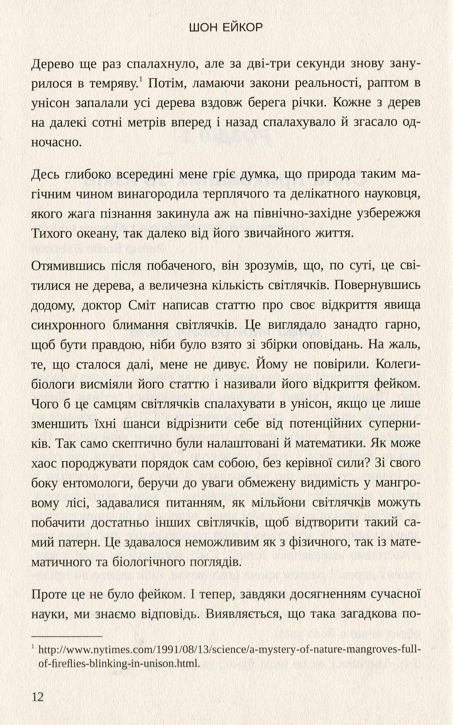 Книга "Ейкор Ш. Великий потенціал" (у) (3096) 5