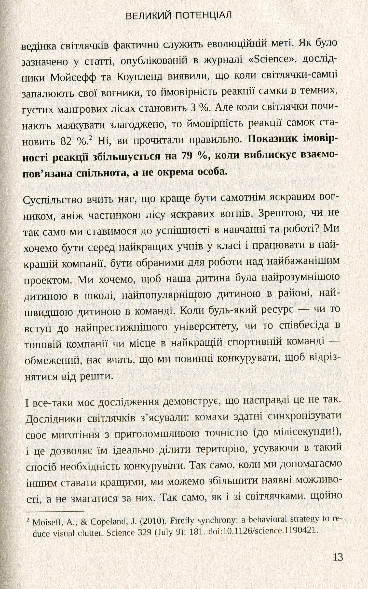 Книга "Ейкор Ш. Великий потенціал" (у) (3096) 6
