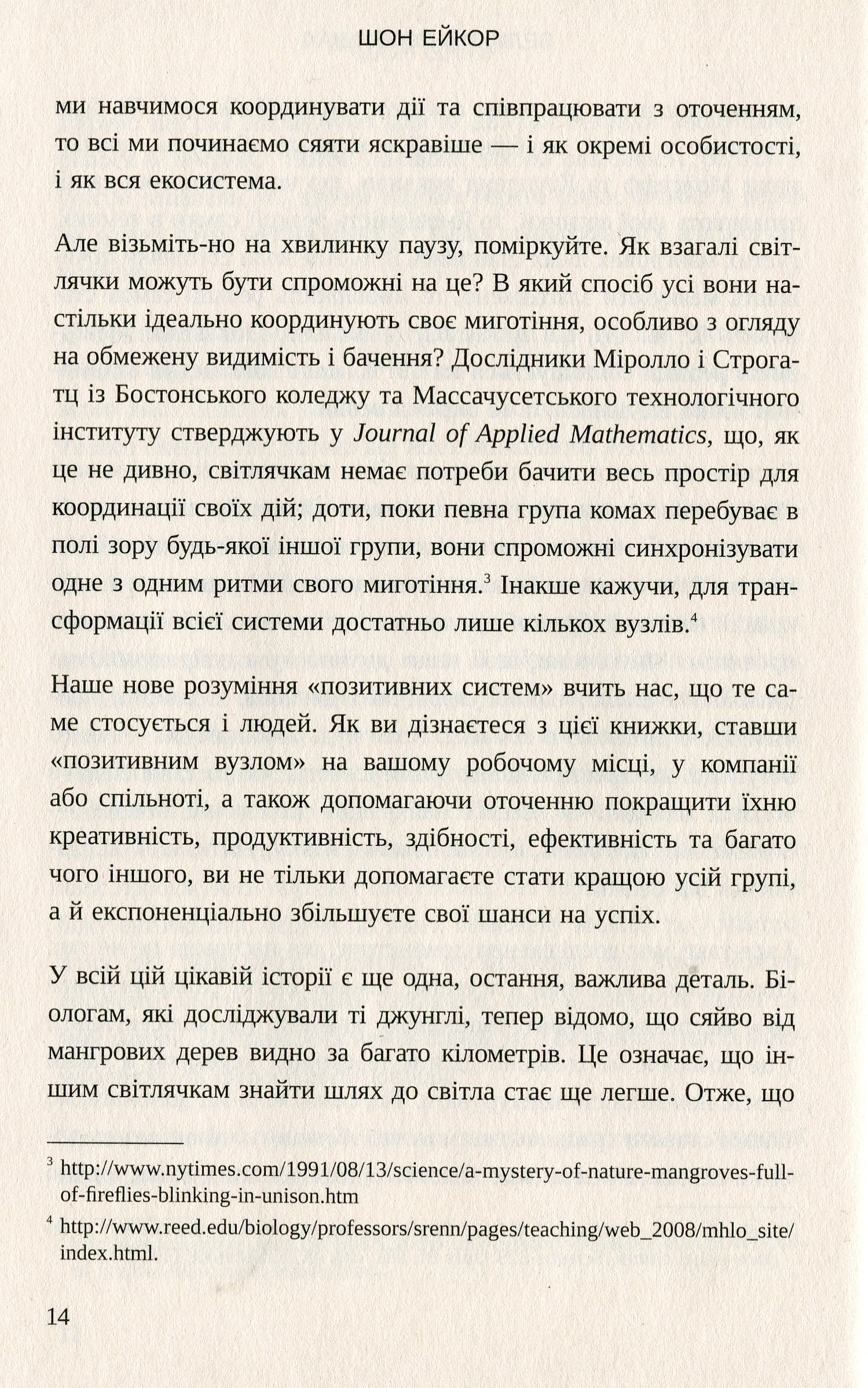 Книга "Ейкор Ш. Великий потенціал" (у) (3096) 7