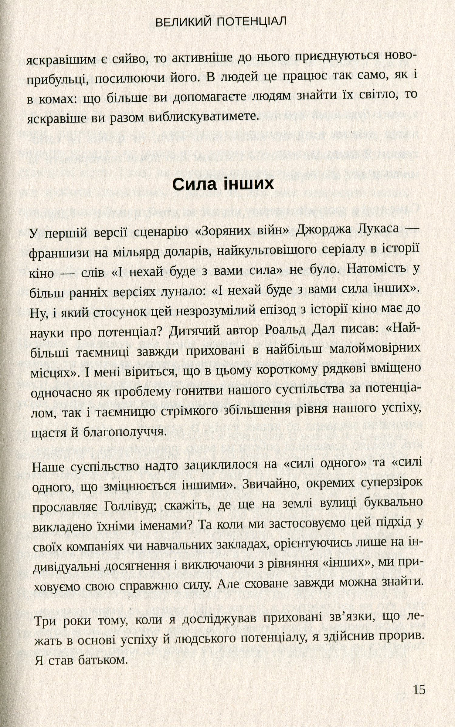 Книга "Ейкор Ш. Великий потенціал" (у) (3096) 8