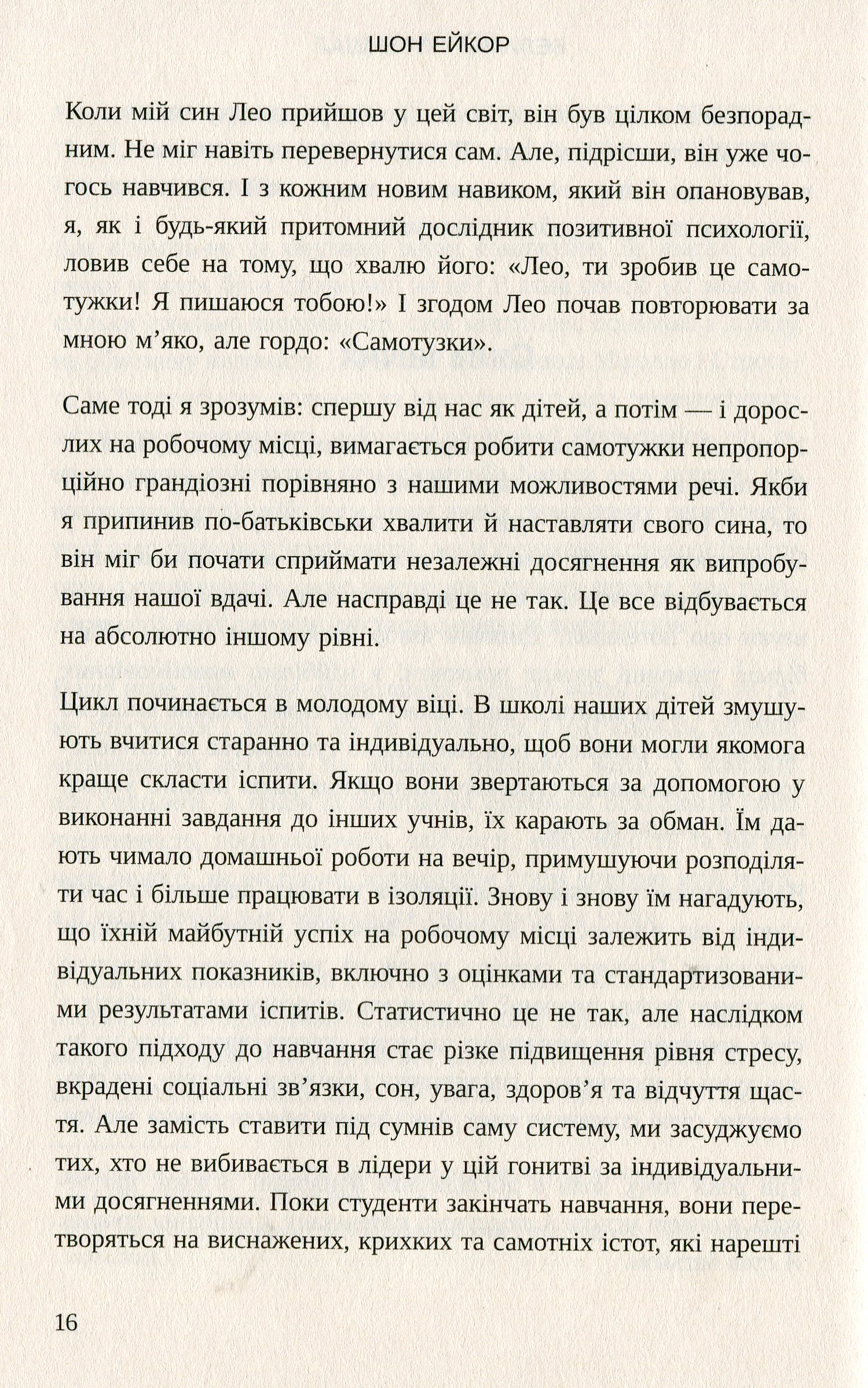 Книга "Ейкор Ш. Великий потенціал" (у) (3096) 9