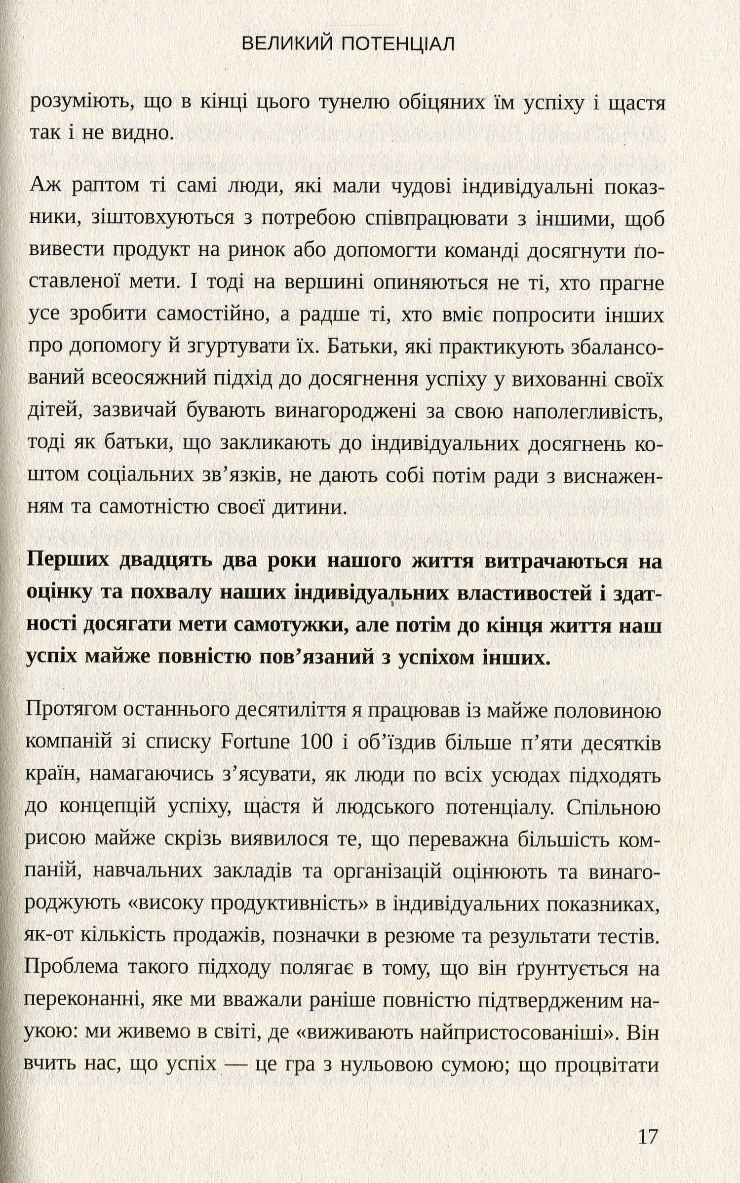 Книга "Ейкор Ш. Великий потенціал" (у) (3096) 10