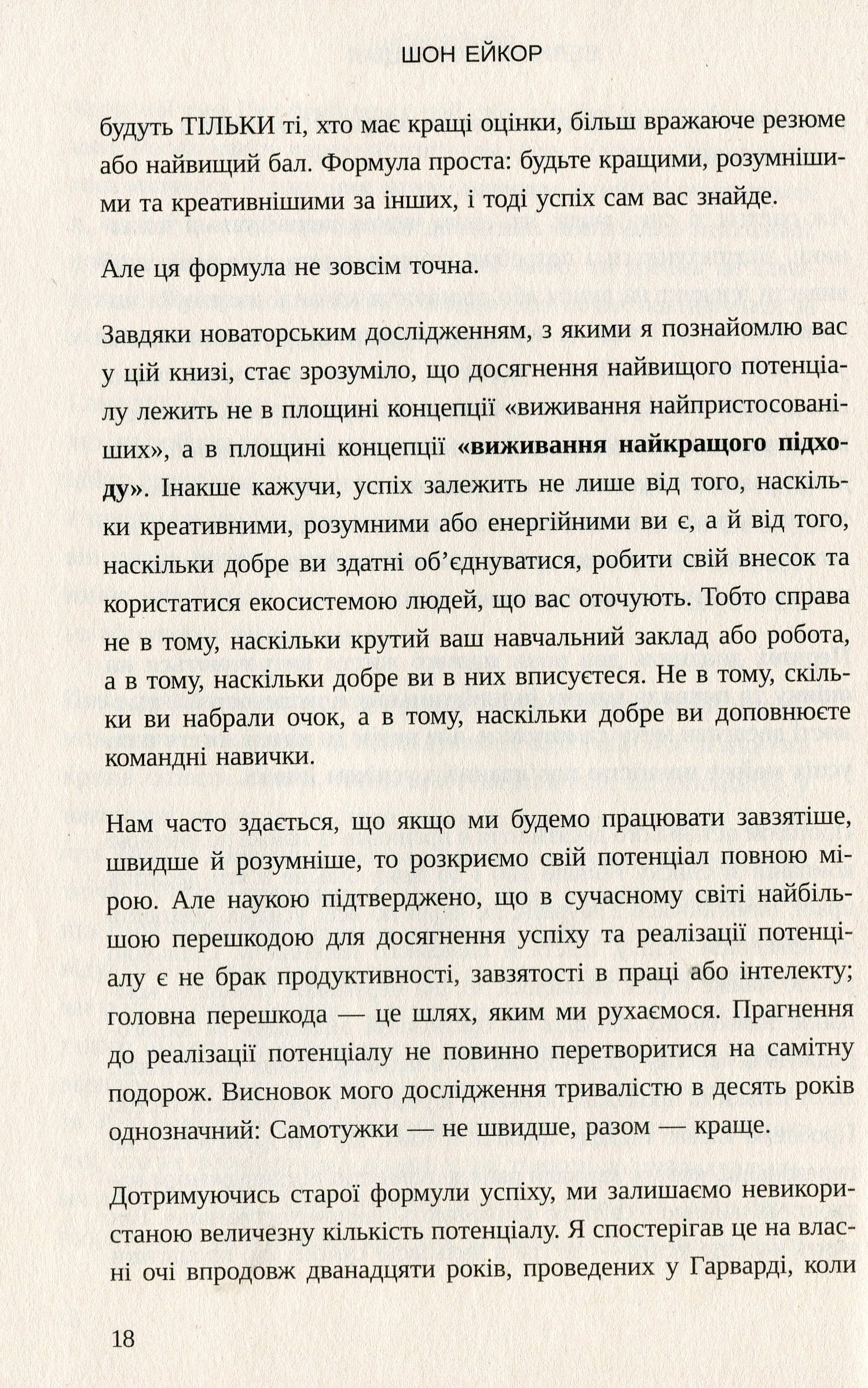 Книга "Ейкор Ш. Великий потенціал" (у) (3096) 11