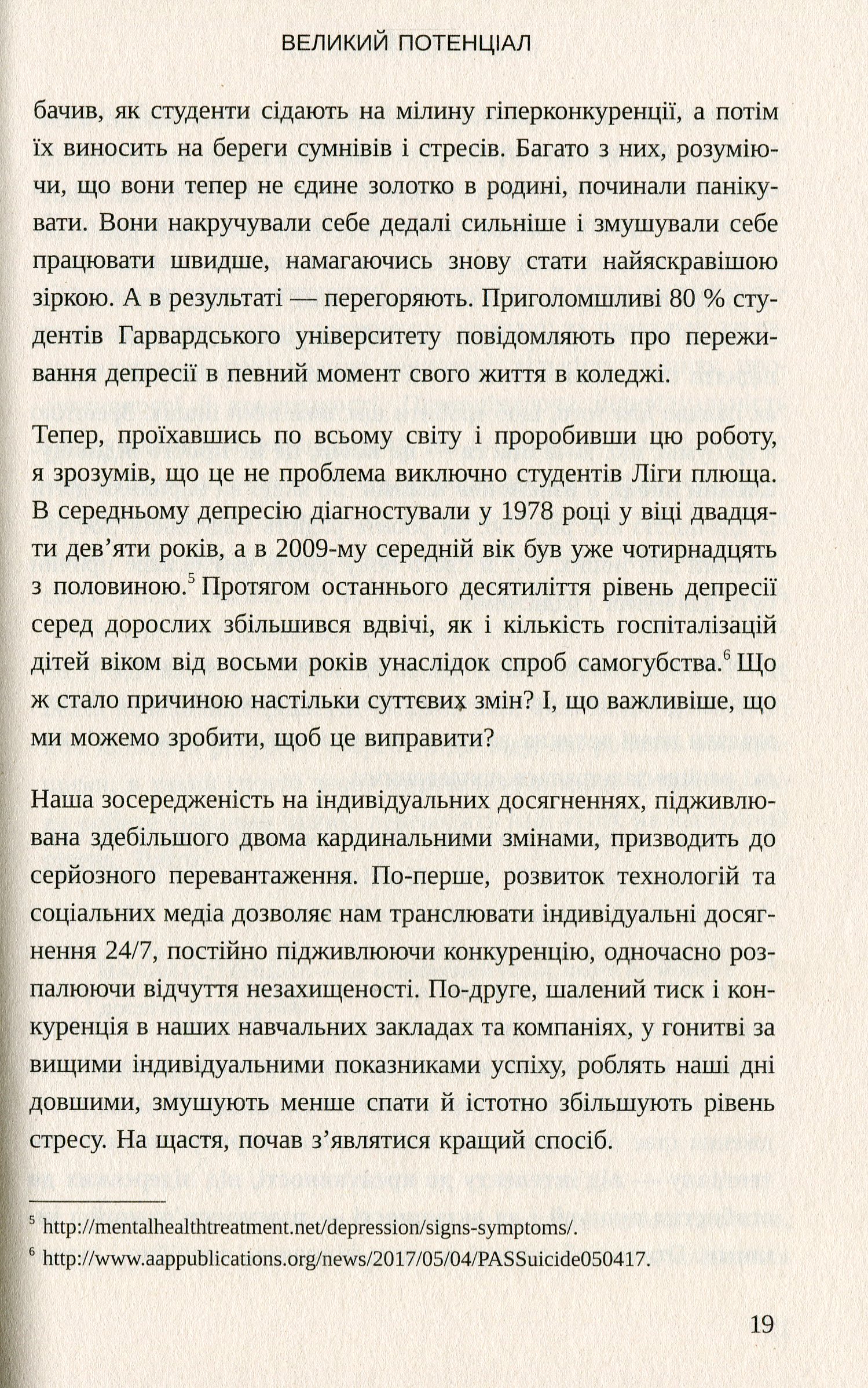 Книга "Ейкор Ш. Великий потенціал" (у) (3096) 12
