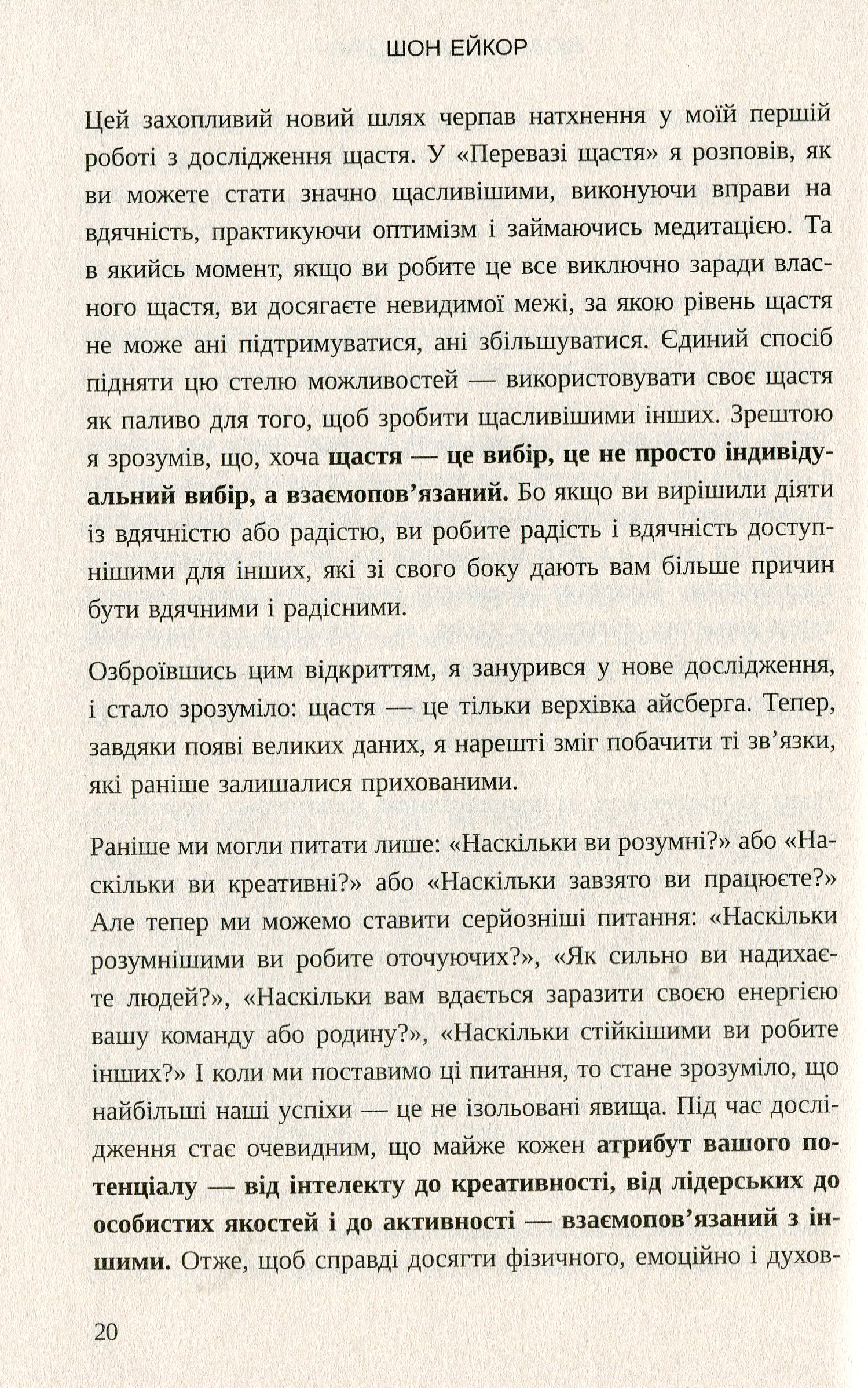 Книга "Ейкор Ш. Великий потенціал" (у) (3096) 13