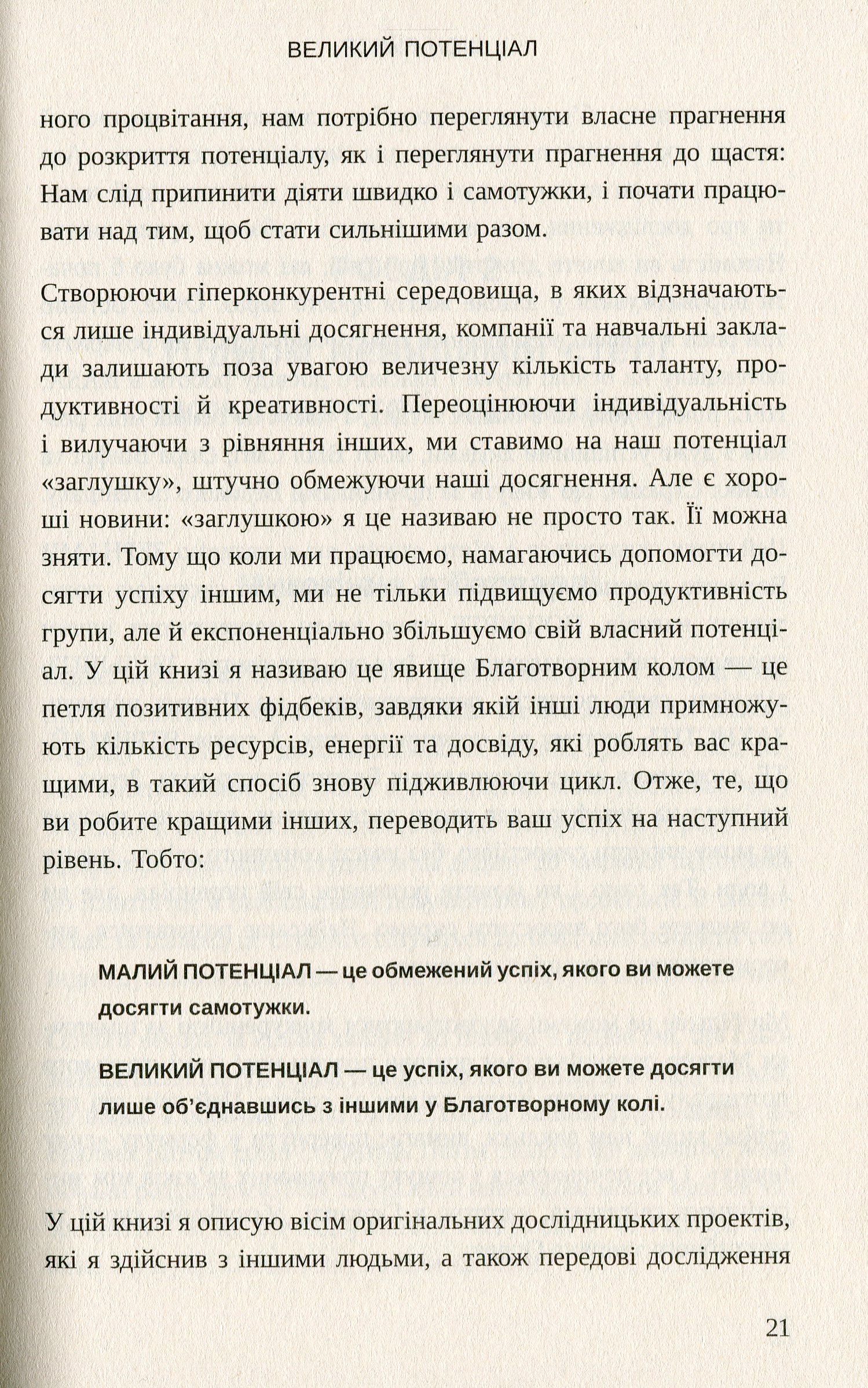 Книга "Ейкор Ш. Великий потенціал" (у) (3096) 14