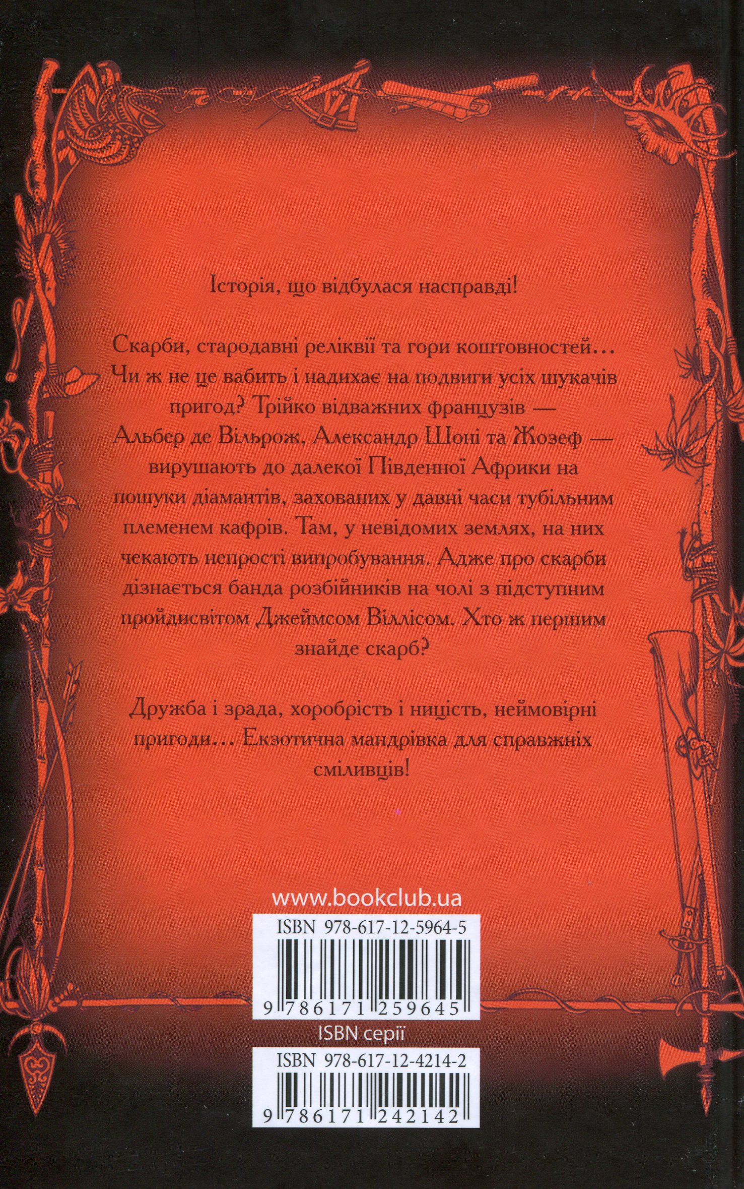 Книга "Буссенар Л. Викрадачі діамантів" (у) (9645) 1