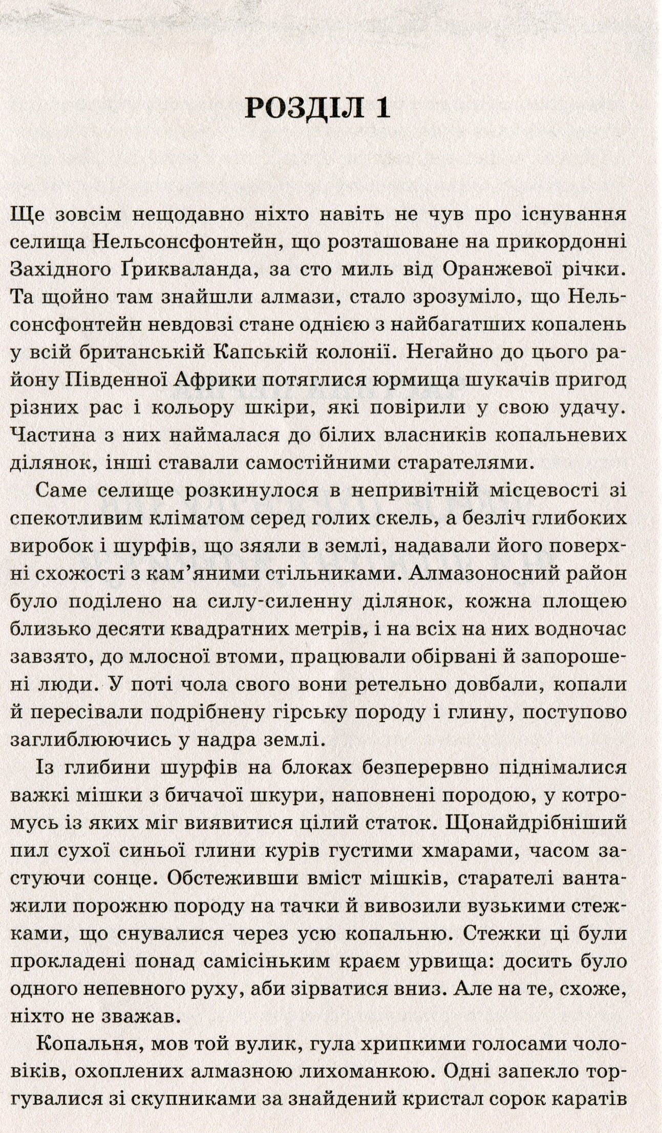Книга "Буссенар Л. Викрадачі діамантів" (у) (9645) 2