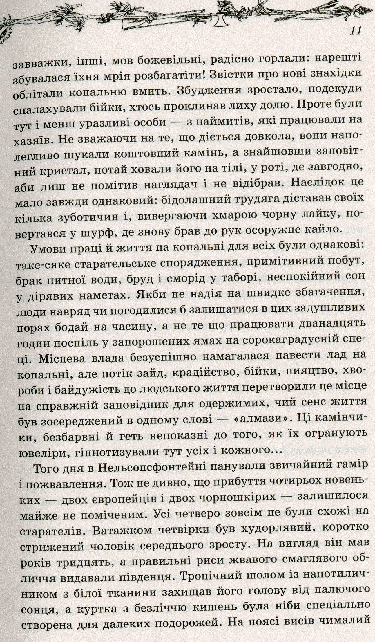 Книга "Буссенар Л. Викрадачі діамантів" (у) (9645) 3