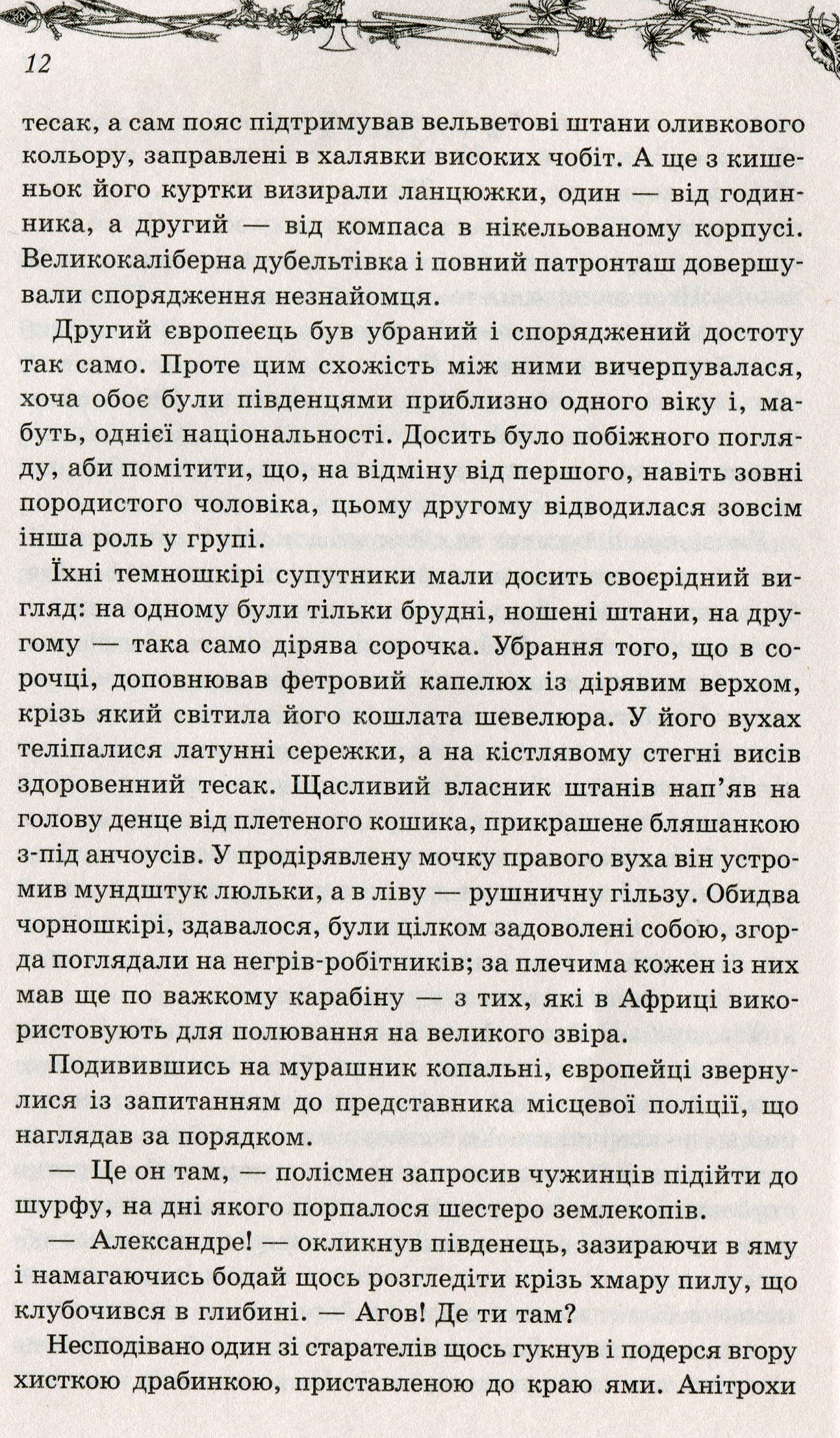 Книга "Буссенар Л. Викрадачі діамантів" (у) (9645) 4