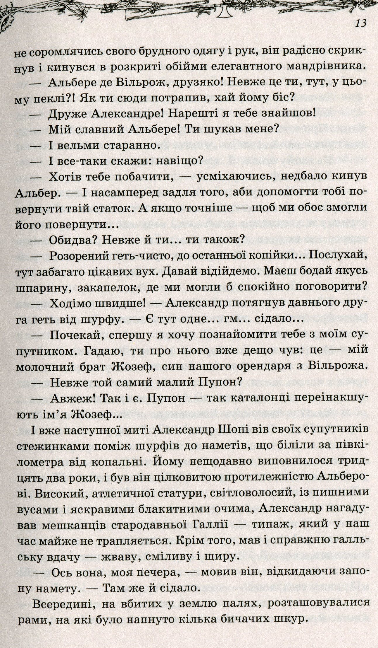 Книга "Буссенар Л. Викрадачі діамантів" (у) (9645) 5