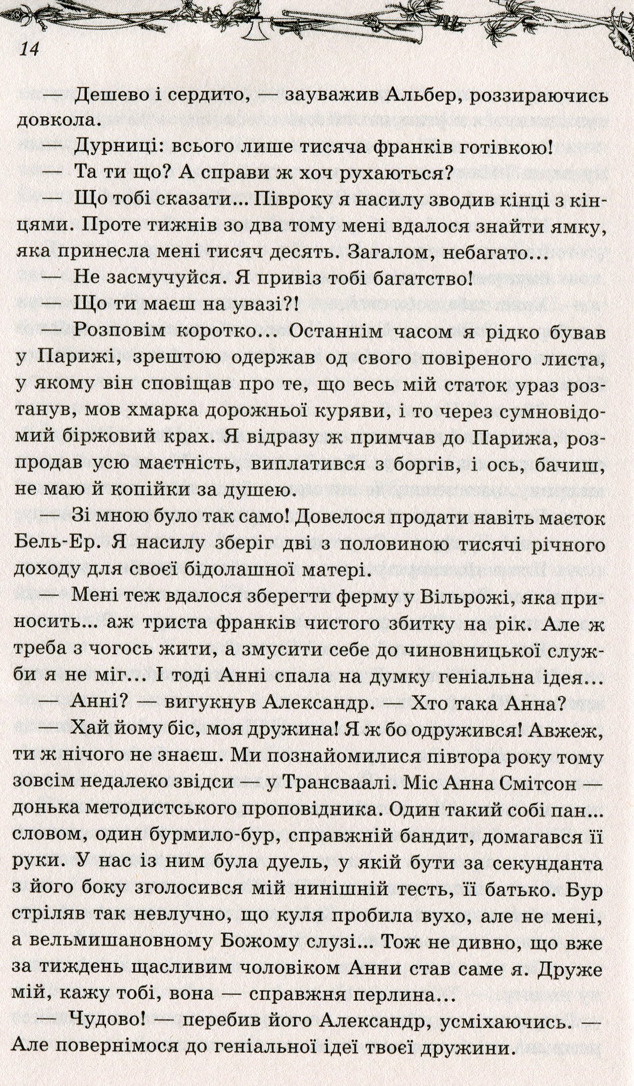 Книга "Буссенар Л. Викрадачі діамантів" (у) (9645) 6