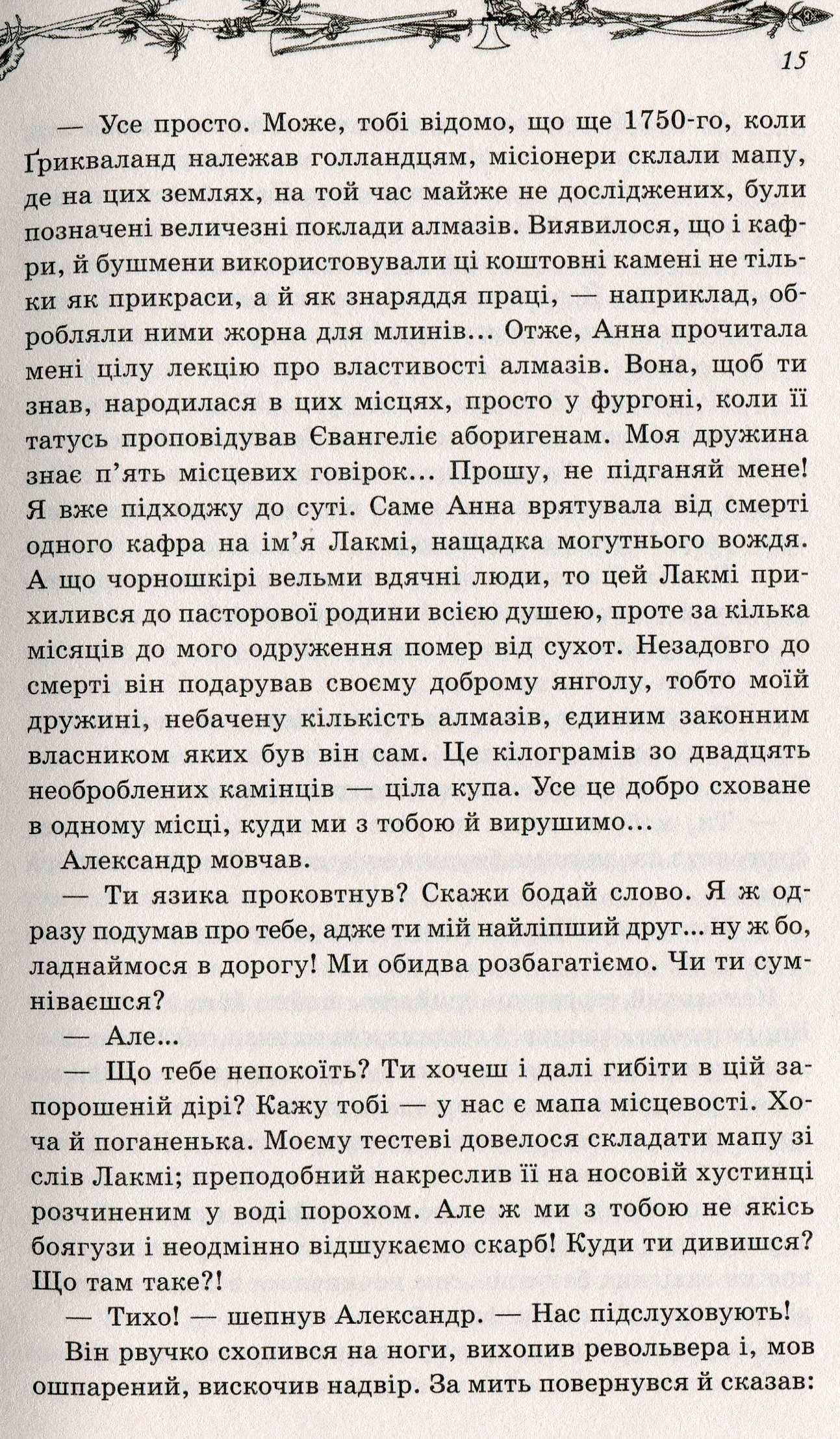 Книга "Буссенар Л. Викрадачі діамантів" (у) (9645) 7