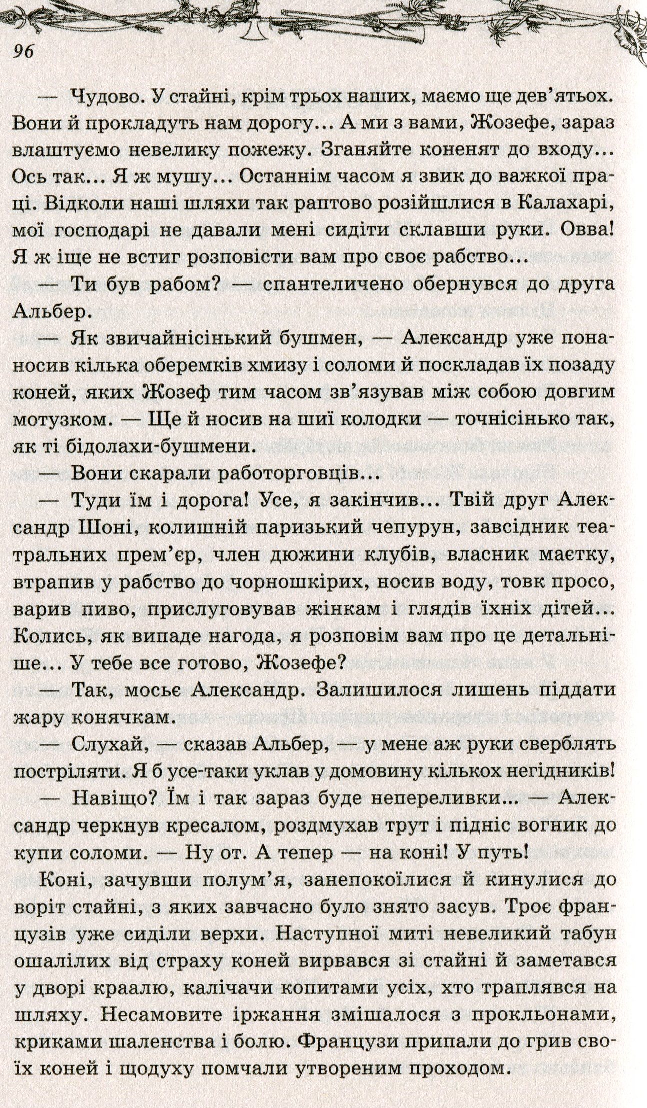 Книга "Буссенар Л. Викрадачі діамантів" (у) (9645) 8