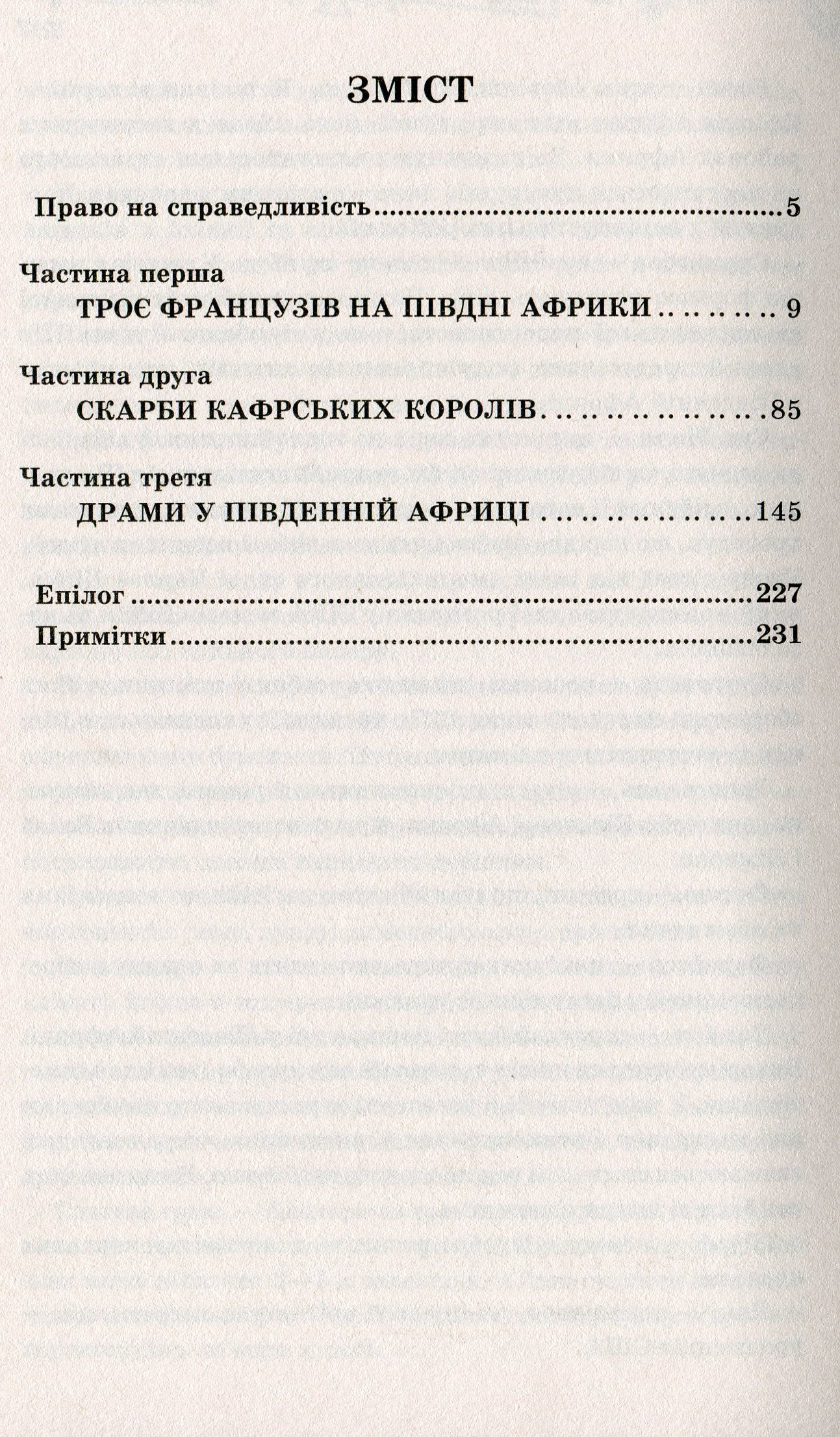 Книга "Буссенар Л. Викрадачі діамантів" (у) (9645) 10