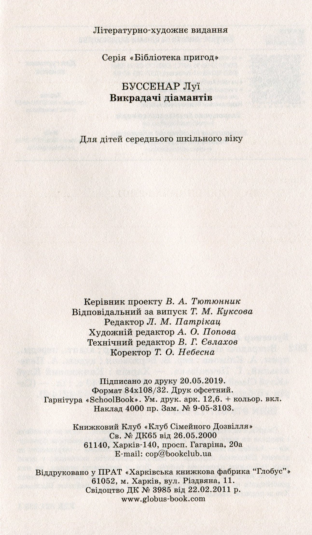 Книга "Буссенар Л. Викрадачі діамантів" (у) (9645) 11