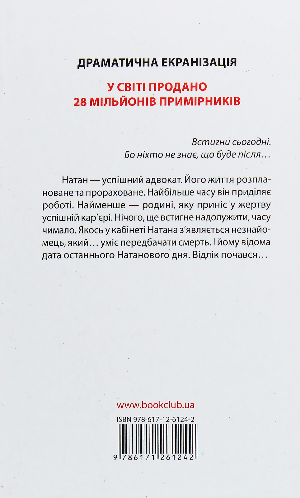 Книга "Мюссо Г. Після..." (у) (1242) 2
