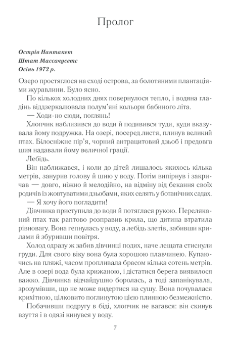 Книга "Мюссо Г. Після..." (у) (1242) 7
