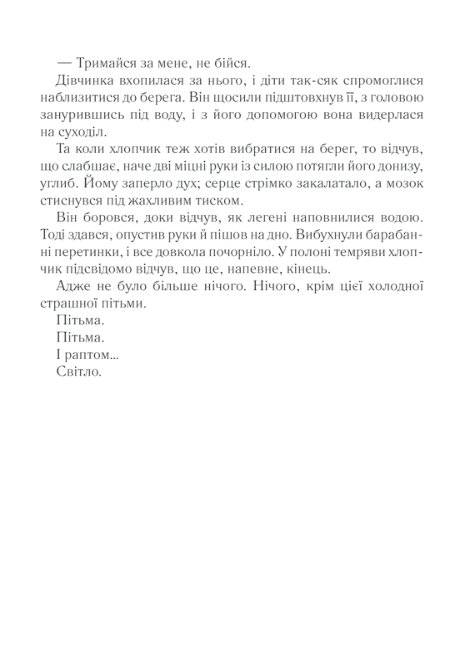 Книга "Мюссо Г. Після..." (у) (1242) 8