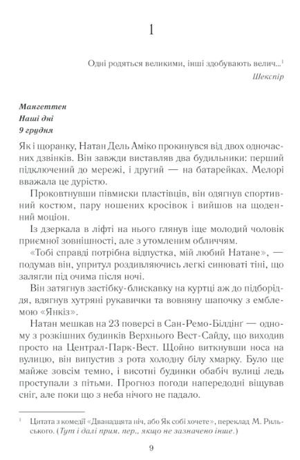 Книга "Мюссо Г. Після..." (у) (1242) 9