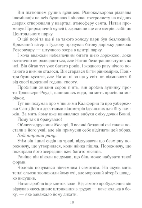 Книга "Мюссо Г. Після..." (у) (1242) 10