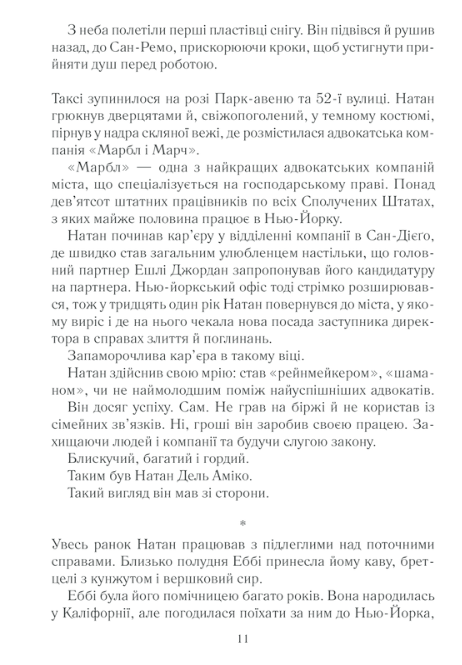 Книга "Мюссо Г. Після..." (у) (1242) 11