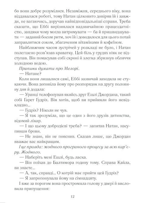 Книга "Мюссо Г. Після..." (у) (1242) 12