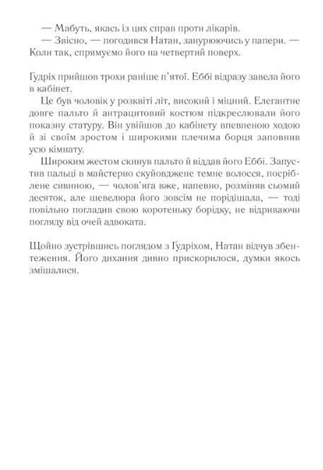 Книга "Мюссо Г. Після..." (у) (1242) 13