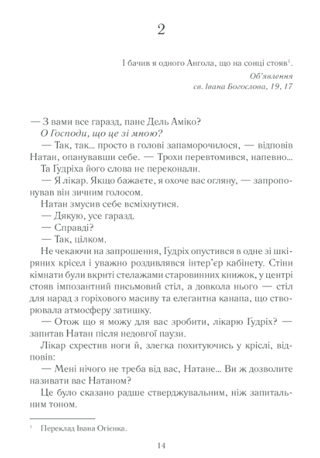 Книга "Мюссо Г. Після..." (у) (1242) 14
