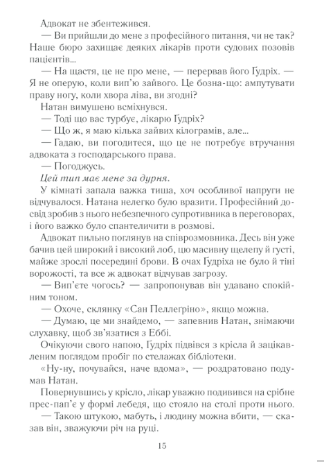 Книга "Мюссо Г. Після..." (у) (1242) 15