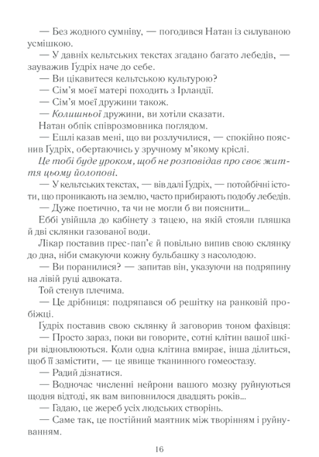 Книга "Мюссо Г. Після..." (у) (1242) 16