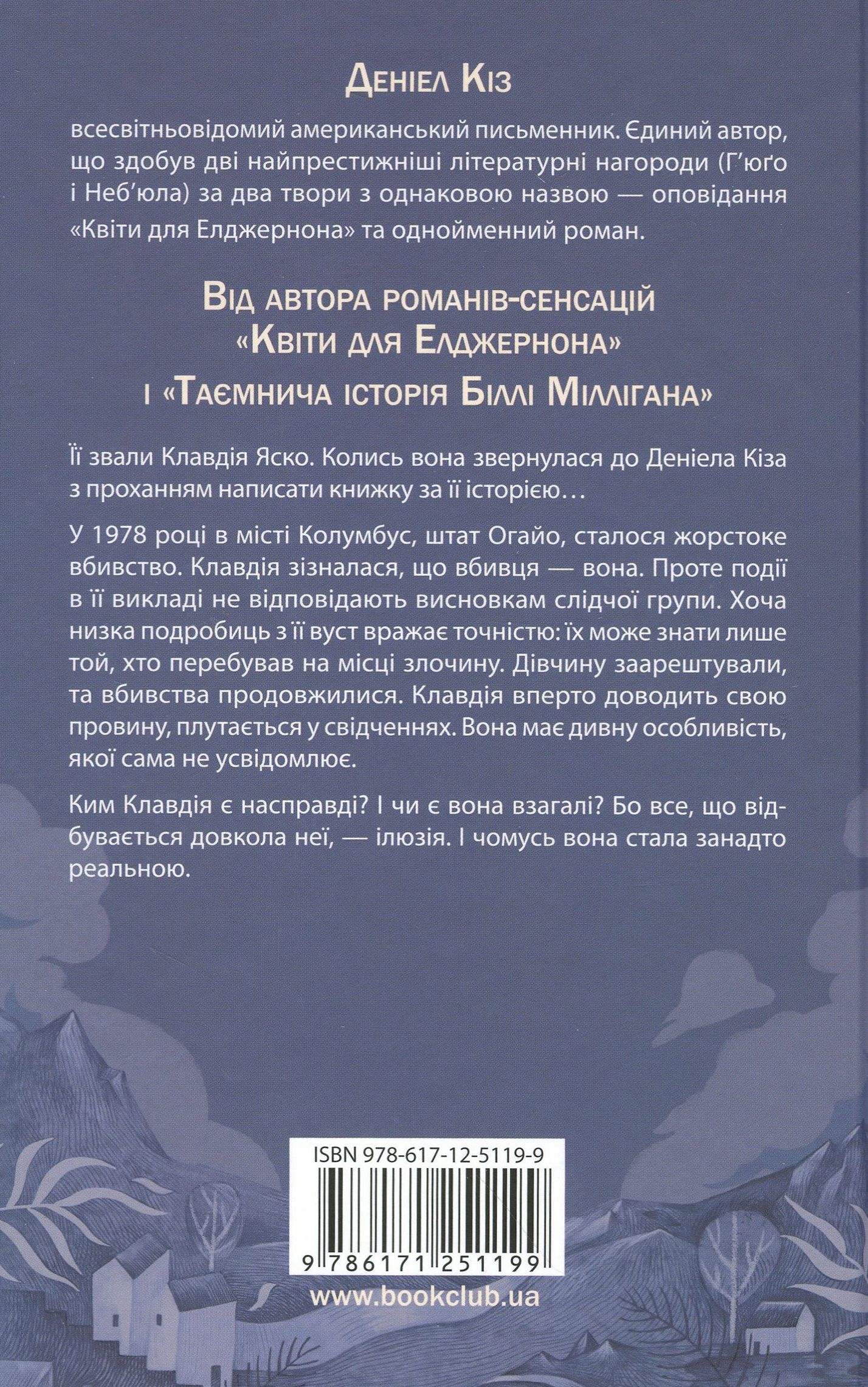 Книга "Кіз Д. Відверто про Клавдію" (у) (1199) 1