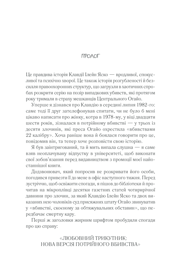 Книга "Кіз Д. Відверто про Клавдію" (у) (1199) 3
