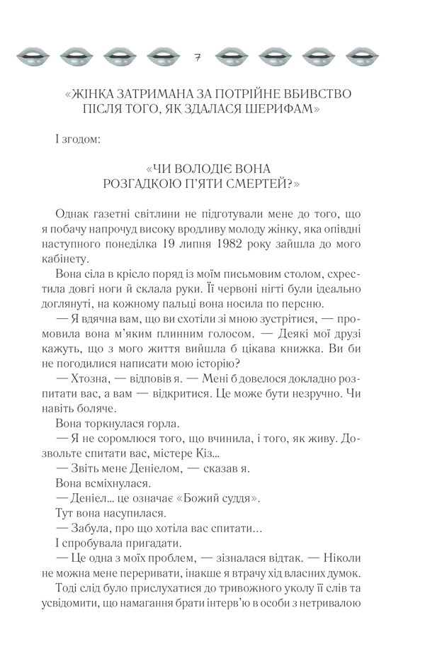 Книга "Кіз Д. Відверто про Клавдію" (у) (1199) 4