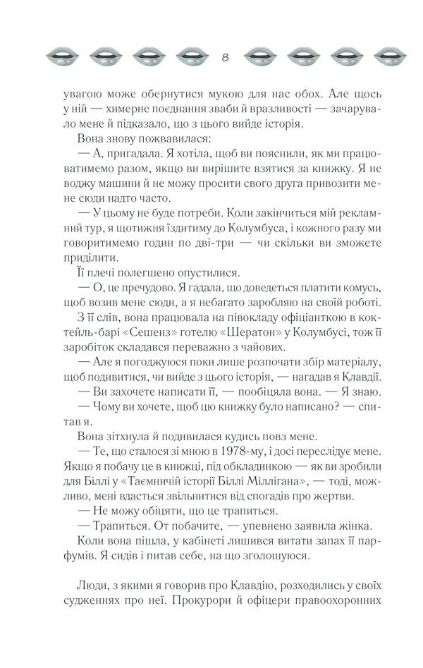 Книга "Кіз Д. Відверто про Клавдію" (у) (1199) 5