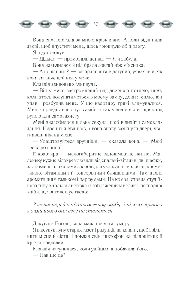 Книга "Кіз Д. Відверто про Клавдію" (у) (1199) 7