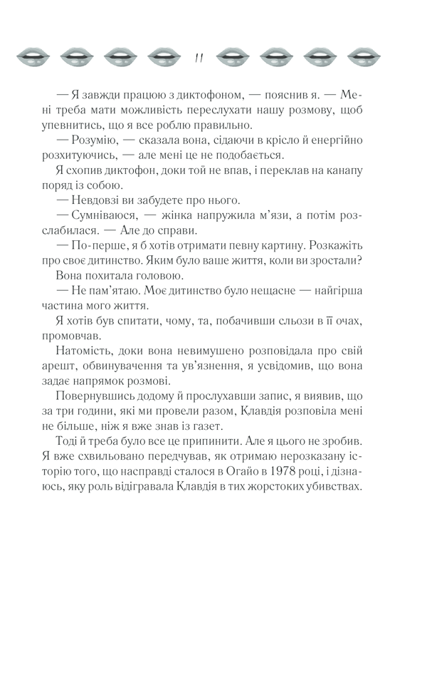 Книга "Кіз Д. Відверто про Клавдію" (у) (1199) 8