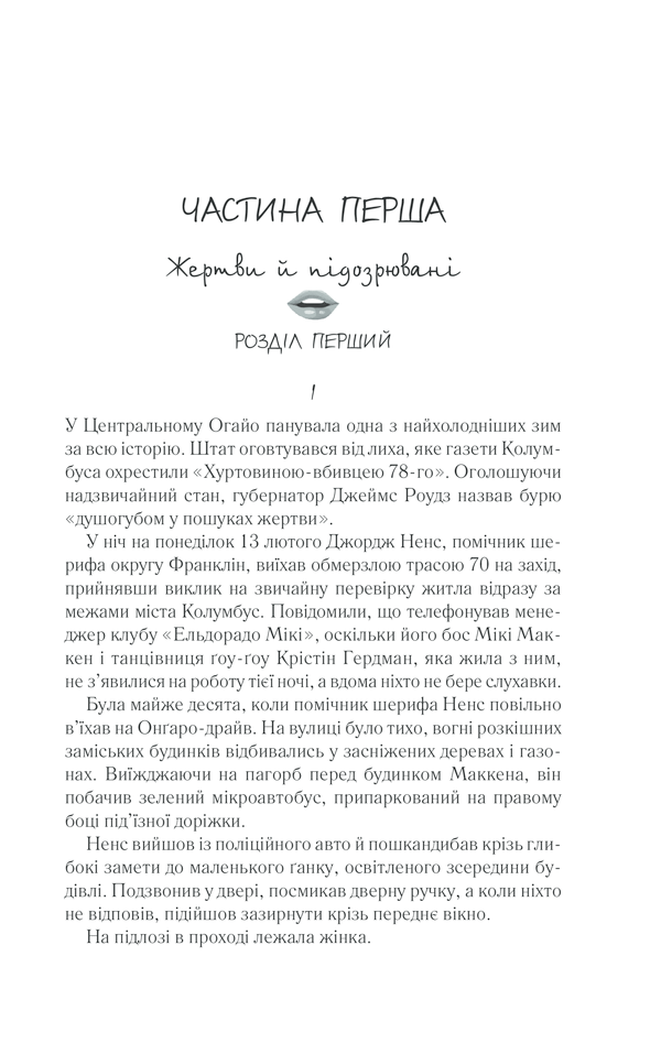 Книга "Кіз Д. Відверто про Клавдію" (у) (1199) 10