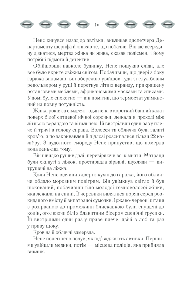 Книга "Кіз Д. Відверто про Клавдію" (у) (1199) 11