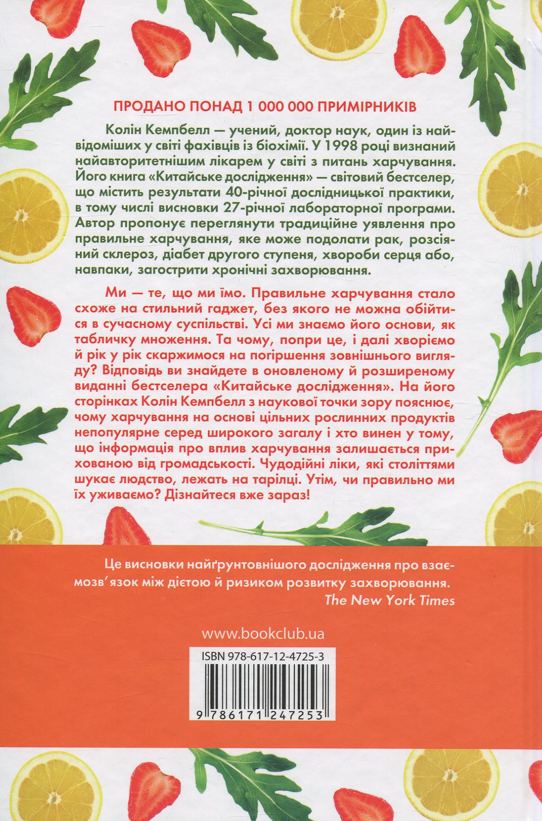 Книга "Кемпбелл К. та Кемпбелл Т. Китайське дослідження" (у) (7253) 1