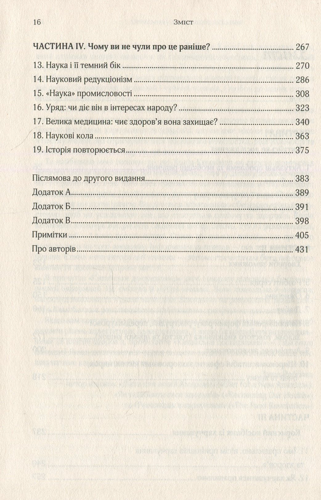 Книга "Кемпбелл К. та Кемпбелл Т. Китайське дослідження" (у) (7253) 3