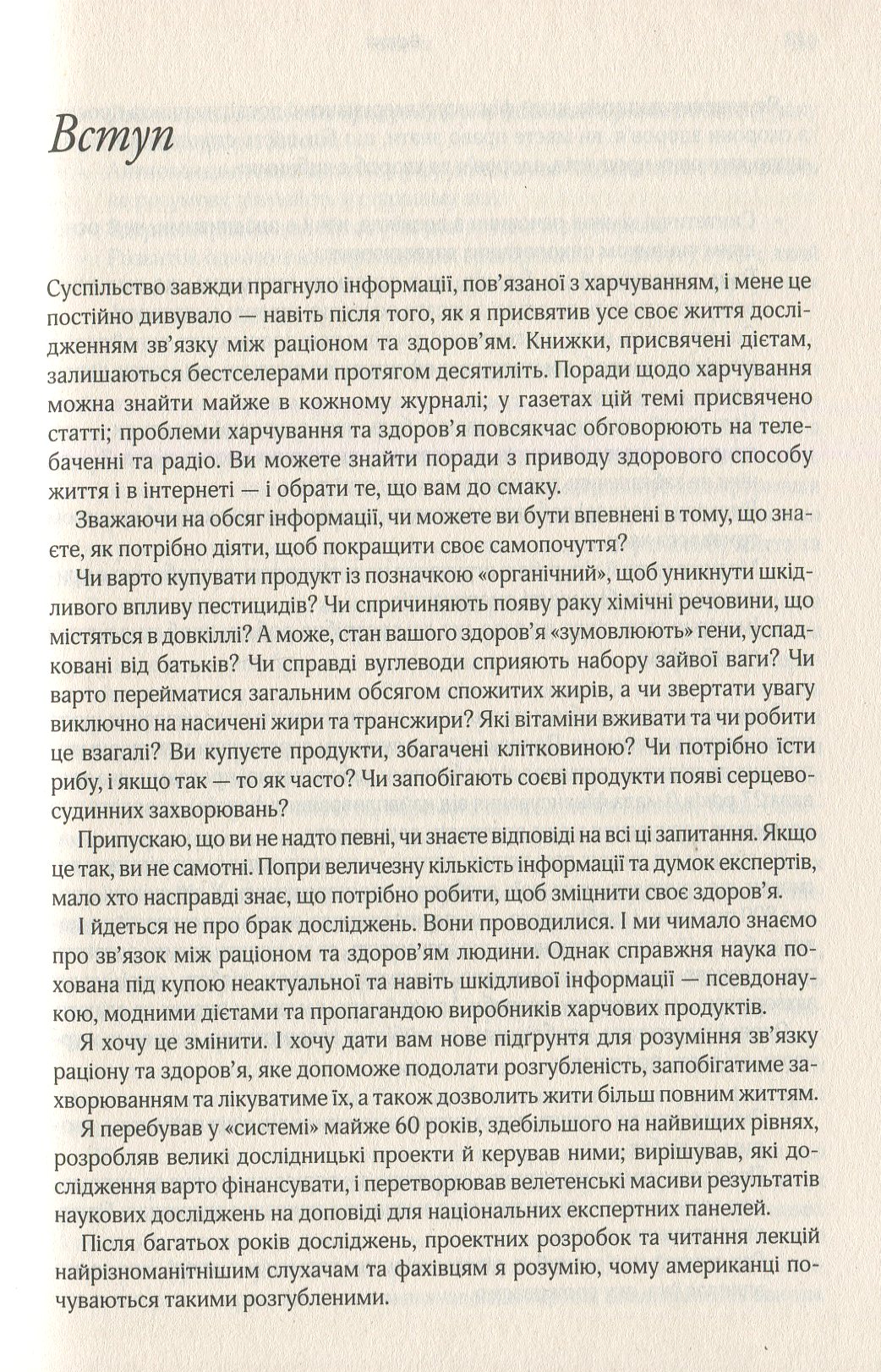 Книга "Кемпбелл К. та Кемпбелл Т. Китайське дослідження" (у) (7253) 4
