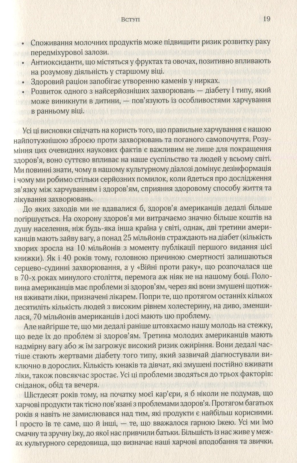 Книга "Кемпбелл К. та Кемпбелл Т. Китайське дослідження" (у) (7253) 6